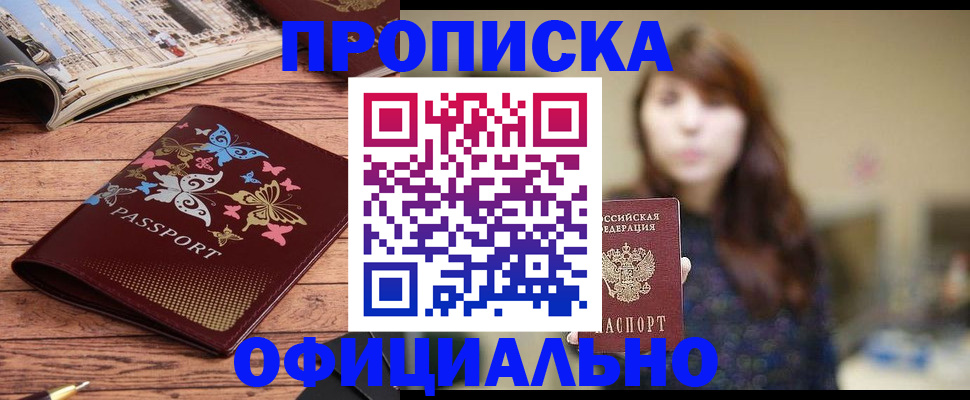 временная регистрация для всех в Уяре